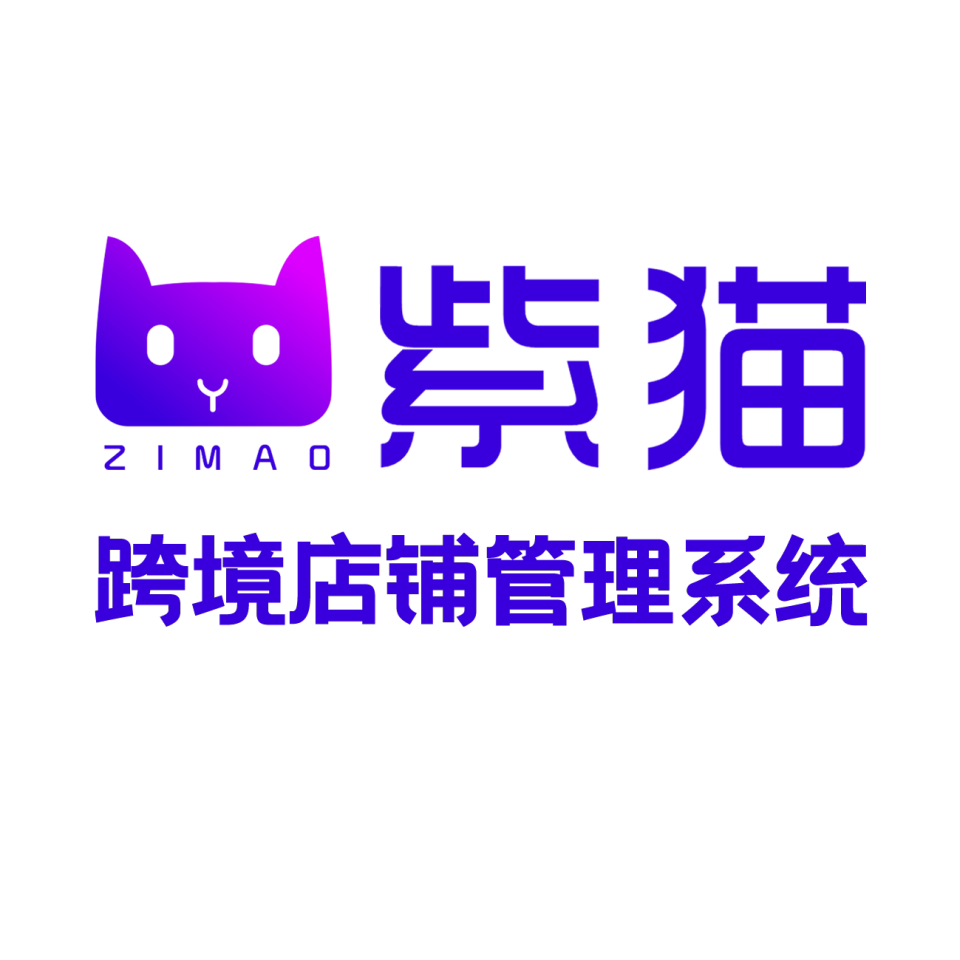 紫貓跨境